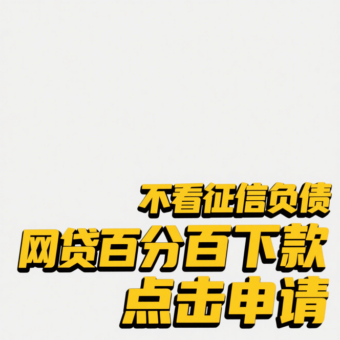 分期乐上征信吗？逾期记录消除时间及应对策略